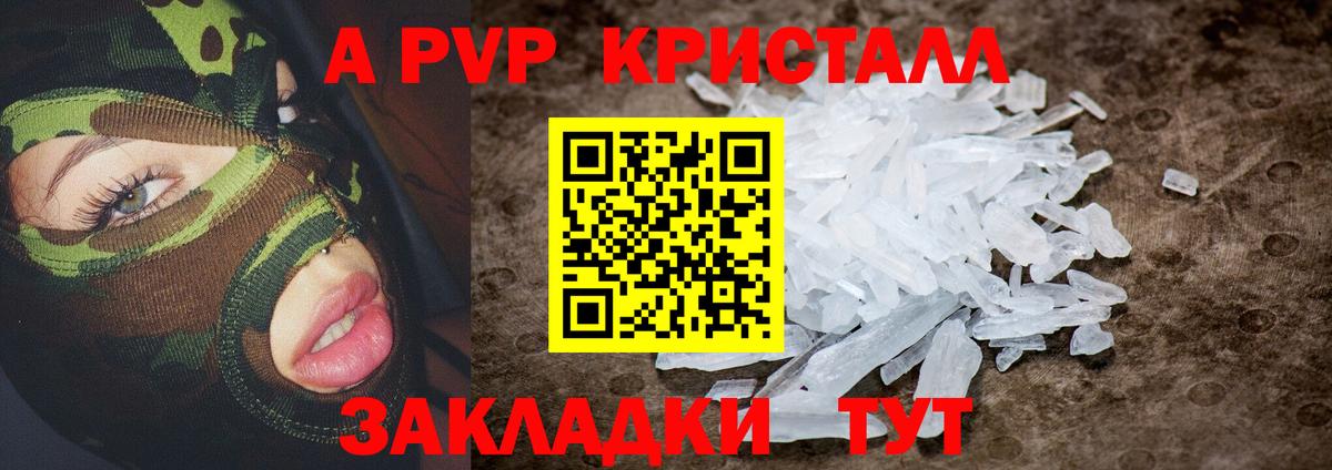 А ПВП крисы CK Джанкой