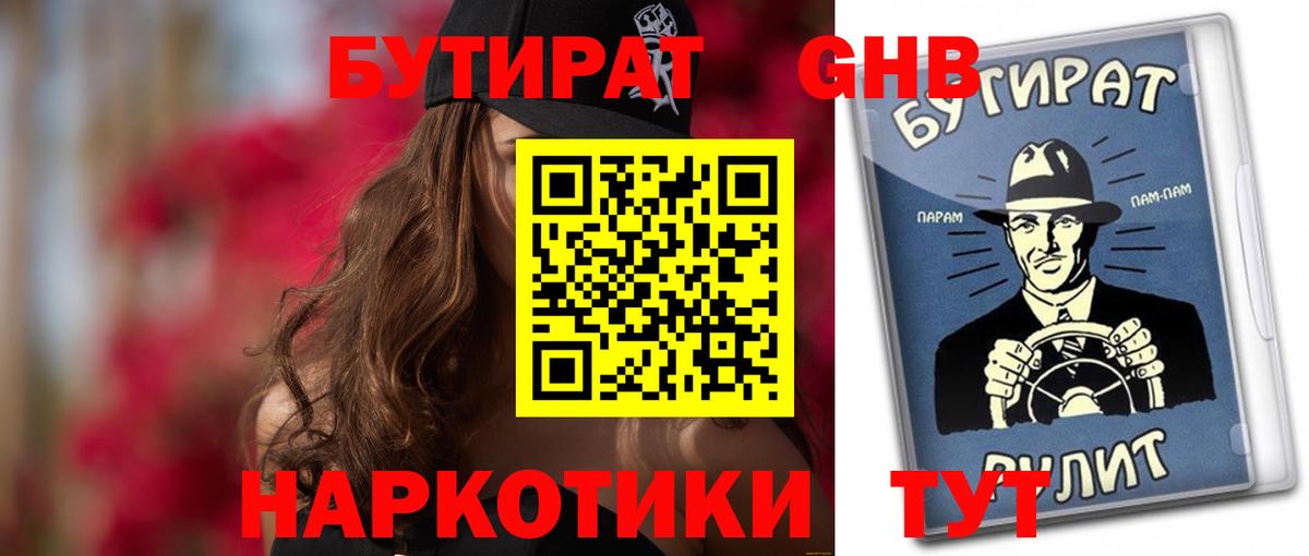 Бутират BDO 33%  Вход с VPN  Джанкой 