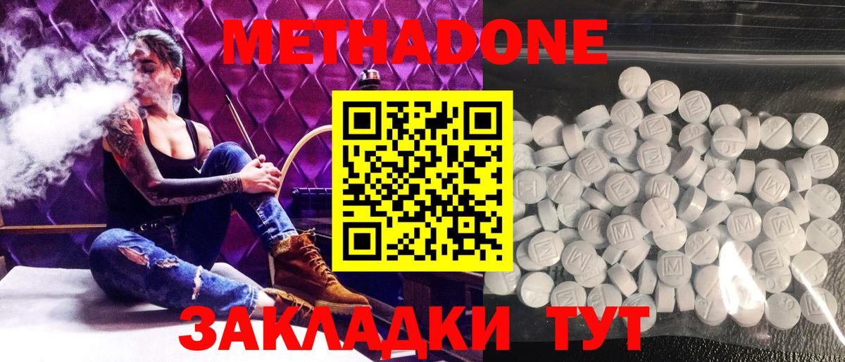 МЕТАДОН methadone  Вход с VPN  Джанкой 